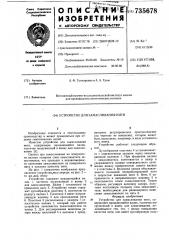 Устройство для замасливания нити (патент 735678)