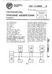 Способ автоматического управления работой машины для формования стеклянных изделий и устройство для его осуществления (патент 1119605)