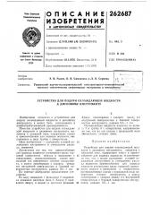 Устройство для подачи охлаждающей жидкости ik дисковому инструменту (патент 262687)