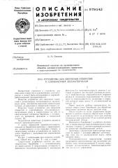 Устройство для сверления отверстий в длинномерных лесоматериалах (патент 579142)