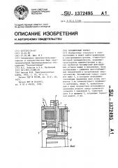 Безлюфтовый тормоз (патент 1372495)