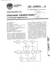 Электрокардиостимулятор (патент 1220672)