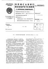 Противогидроударный обратный клапанг.h.тяна (патент 802685)