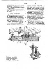 Устройство для подачи длинномерного материала в рабочую зону штампа (патент 969383)