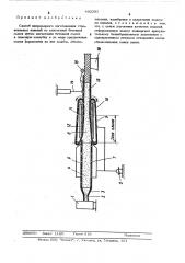 Способ непрерывного изготовления строительных изделий (патент 492391)