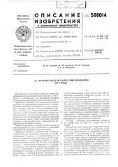Устройство для нанесения покрытий на трубы (патент 588014)