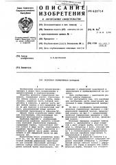 Волновая герметичная передача (патент 620714)
