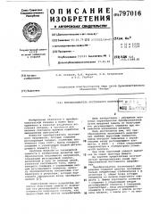 Преобразователь постоянногонапряжения (патент 797016)