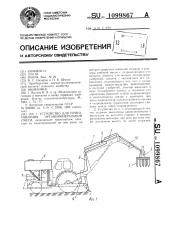 Устройство для приготовления органоминеральной смеси (патент 1099867)