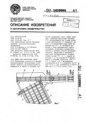 Линия для подготовки сырья (патент 1459990)