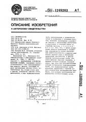 Водозаборное устройство насосной станции (патент 1249203)