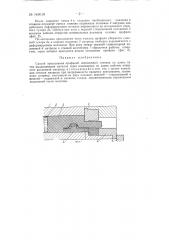 Способ прессования профилей переменного сечения по длине (патент 149018)