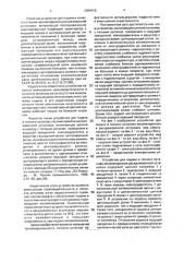 Устройство для подачи и точного останова лесоматериалов раскряжевочной установки (патент 2004415)