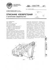 Экскаватор (патент 1362789)