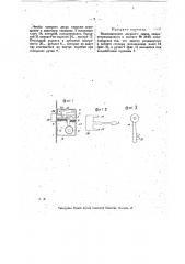 Видоизменение дверного замка (патент 17046)