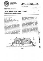 Схват (патент 1311928)