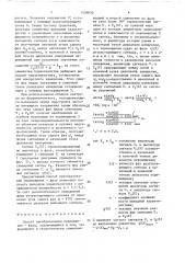 Способ преобразования перемещение-фаза (патент 1538030)