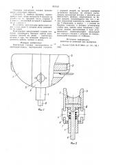 Контактная головка токоприемника (патент 931512)