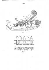 Цепная передача (патент 178632)
