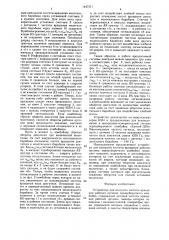 Устройство для контроля частоты вращения рабочих органов зерноуборочного комбайна (патент 1447311)