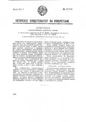 Соединительные трубчатые части (патент 37430)