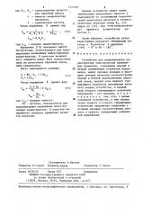 Устройство для моделирования характеристик электрических нелинейных элементов (патент 1317461)