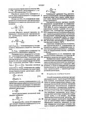 Способ градуировки детектора при хроматографическом термокондуктометрическом анализе (патент 1679367)