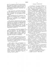 Устройство для скрутки проводов (патент 788249)