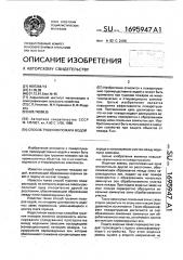 Способ тушения пожара водой (патент 1695947)