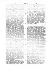 Устройство для автоматического учета объема,суммарной длины и количества бревен на транспортере (патент 1366870)