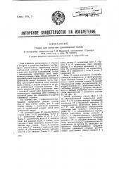 Станок для зачистки (циклования) полов (патент 41175)