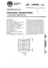 Горячекатаный сортовой профиль (патент 1289565)