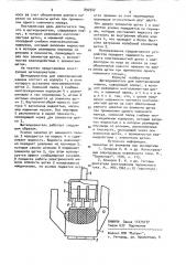 Щеткодержатель для электрической машины (патент 892547)