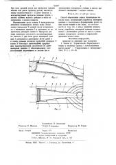 Способ образования канала безнапорным потоком воды (патент 702097)