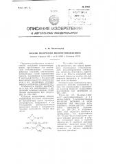 Способ получения монометинцианинов (патент 87661)
