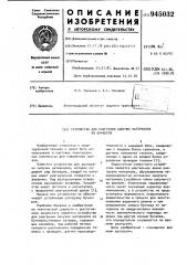 Устройство для разгрузки сыпучих материалов из бункеров (патент 945032)