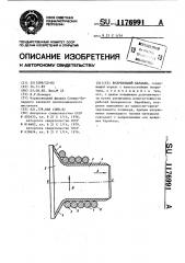 Волочильный барабан (патент 1176991)