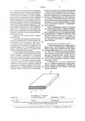 Эластичный магнит из термопласта с ферритовым наполнителем (патент 1791857)