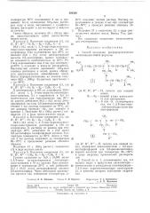 Способ получения фосфорорганических инсектицидов (патент 204330)