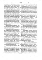 Устройство объемного дозирования порошков (патент 1750966)