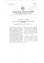 Способ питания счетчиков радиоактивных излучений (патент 114750)