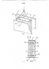 Устройство для образования вертикальных пустот в монолитной стене (патент 1724836)