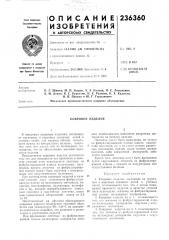 Ковровое изделие (патент 236360)