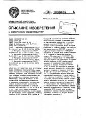 Устройство для допускового контроля параметров (патент 1086407)