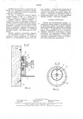 Прибор для вычерчивания кривых (патент 1588569)