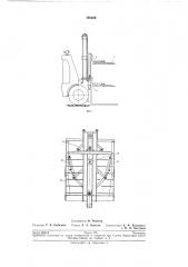 Прижимное устройство к вилочному погрузчику для штучных грузов (патент 198229)