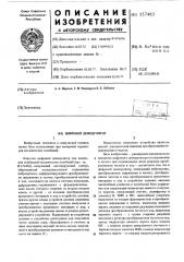 Цифровой демодулятор (патент 557483)