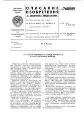 Способ электроконтактной обработки фасок на кромках деталей (патент 768589)