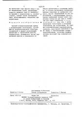 Силовой полупроводниковый прибор (патент 1427435)
