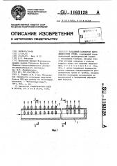 Раздающий коллектор парожидкостной среды (патент 1163128)